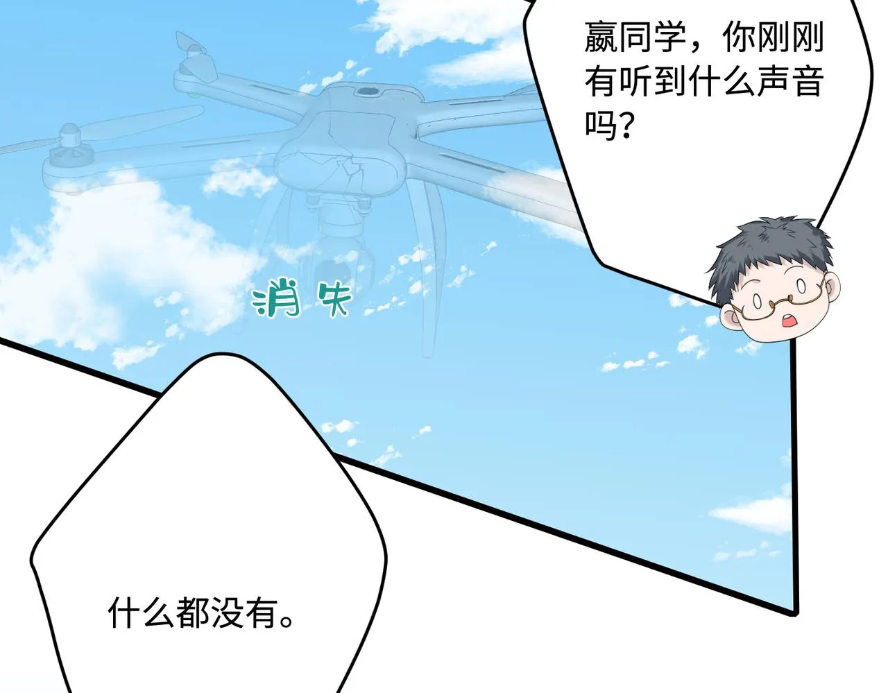 第90话 问答大会 第82页