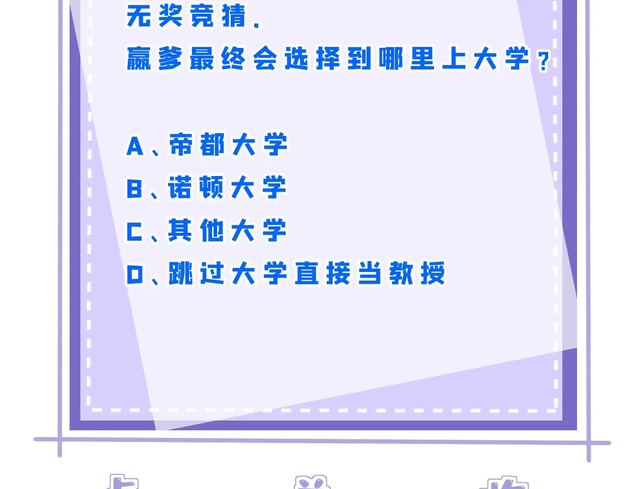 第90话 问答大会 第92页