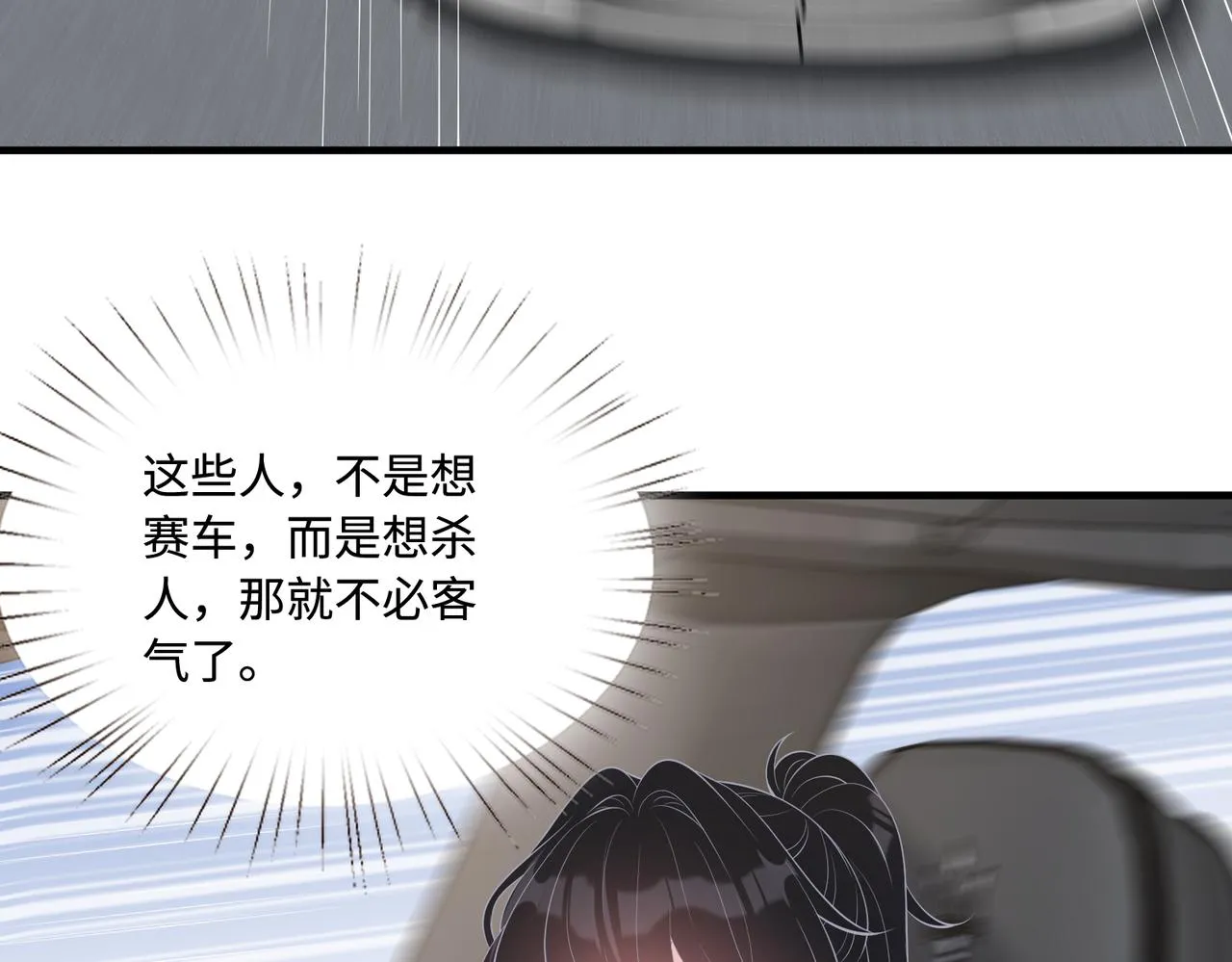 第93话 人和琴，都是垃圾 第8页