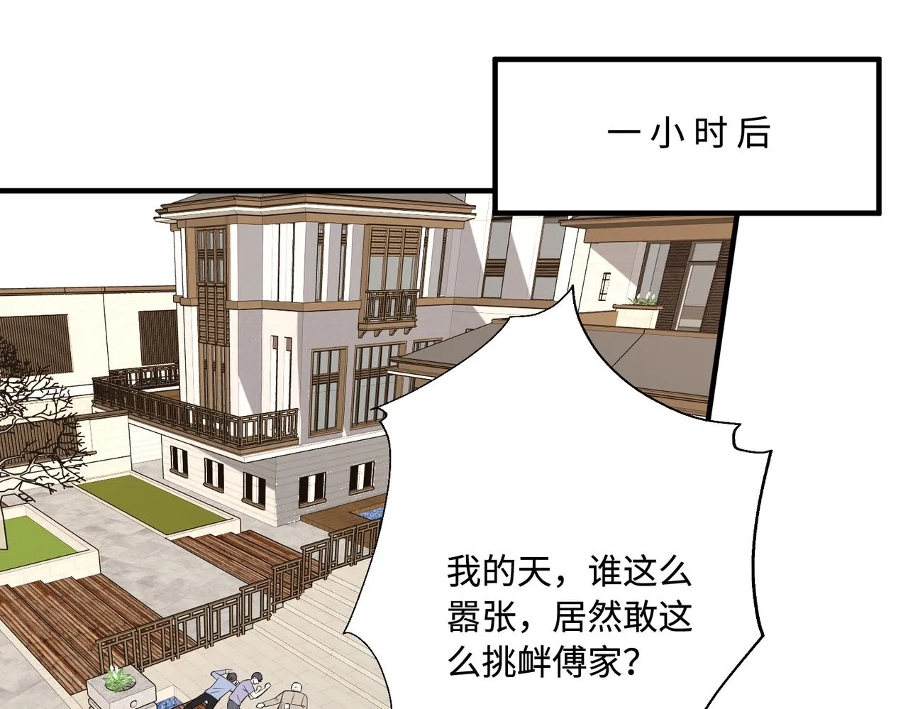 第93话 人和琴，都是垃圾 第29页