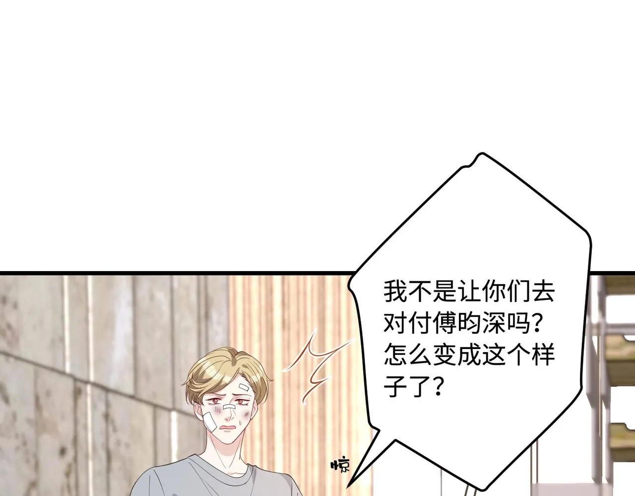 第93话 人和琴，都是垃圾 第33页