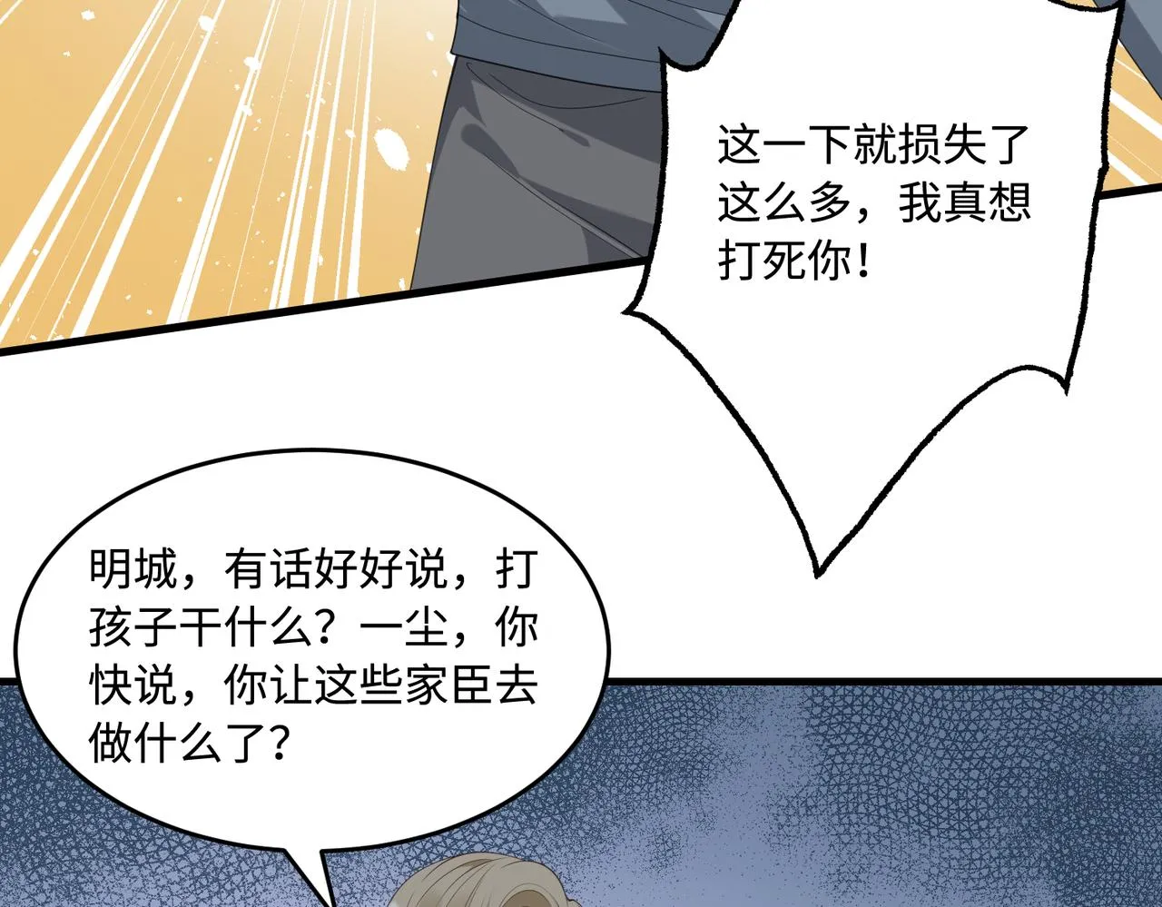 第93话 人和琴，都是垃圾 第40页