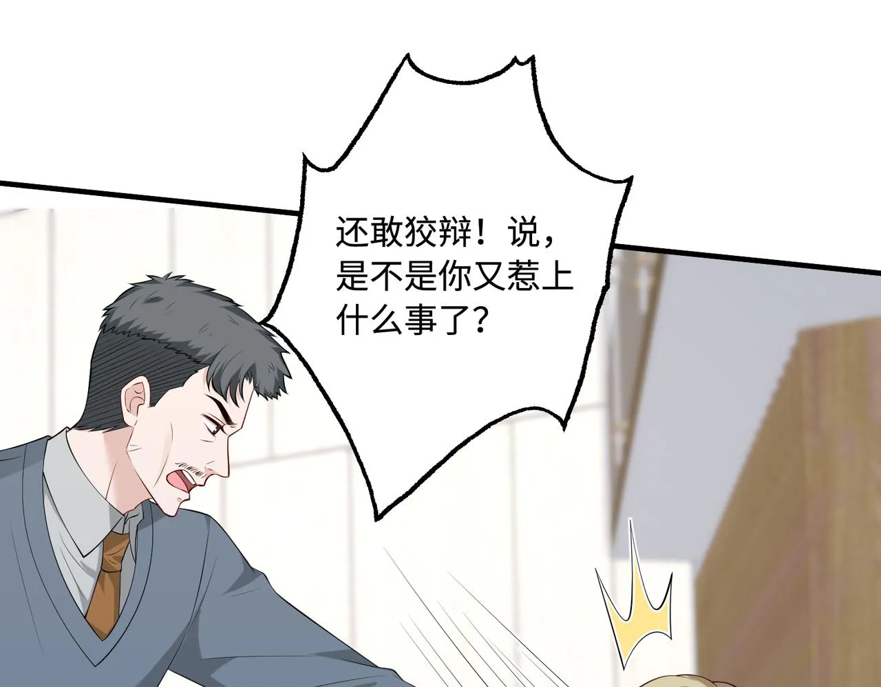 第93话 人和琴，都是垃圾 第44页