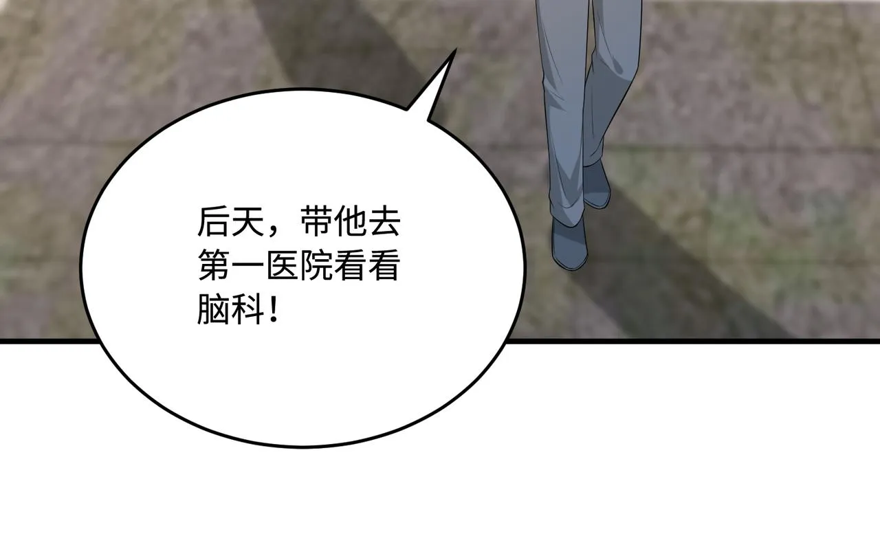 第93话 人和琴，都是垃圾 第56页