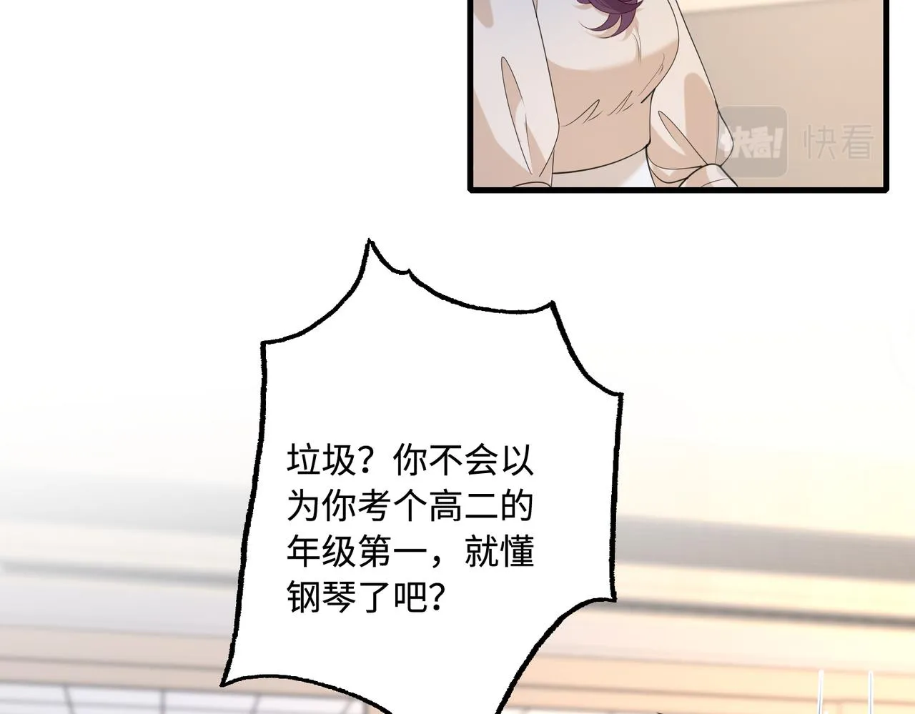 第93话 人和琴，都是垃圾 第73页