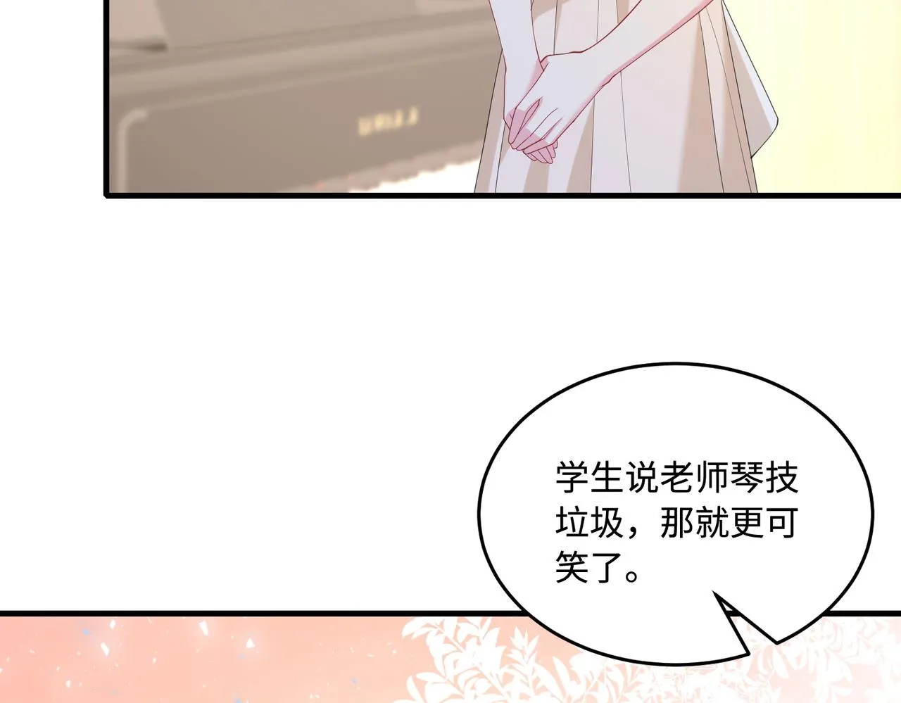 第93话 人和琴，都是垃圾 第77页