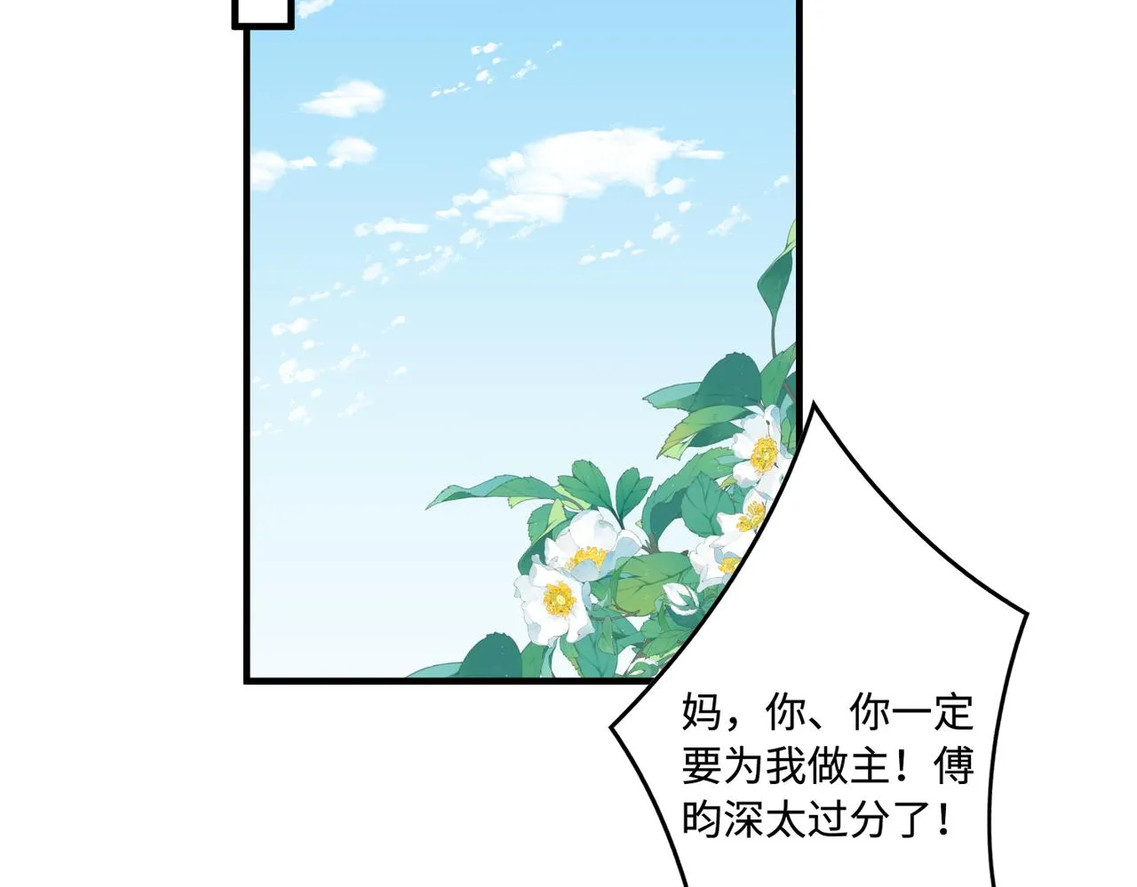 第92话 新执行长 第6页