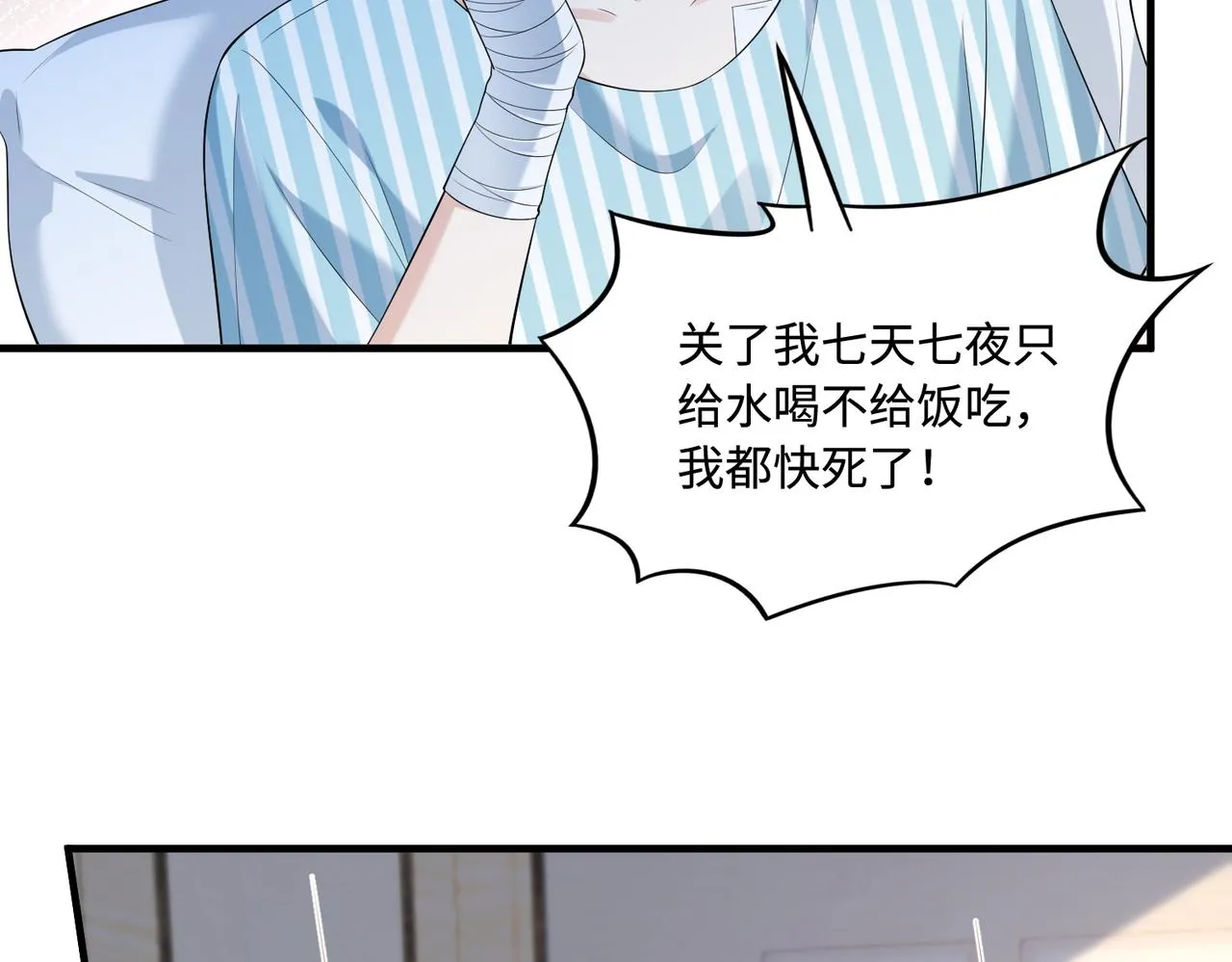 第92话 新执行长 第10页