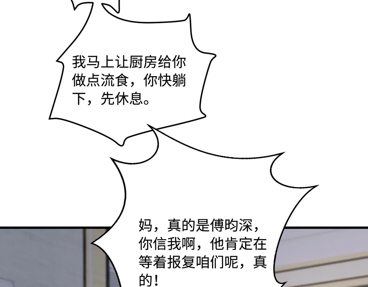 第92话 新执行长 第12页