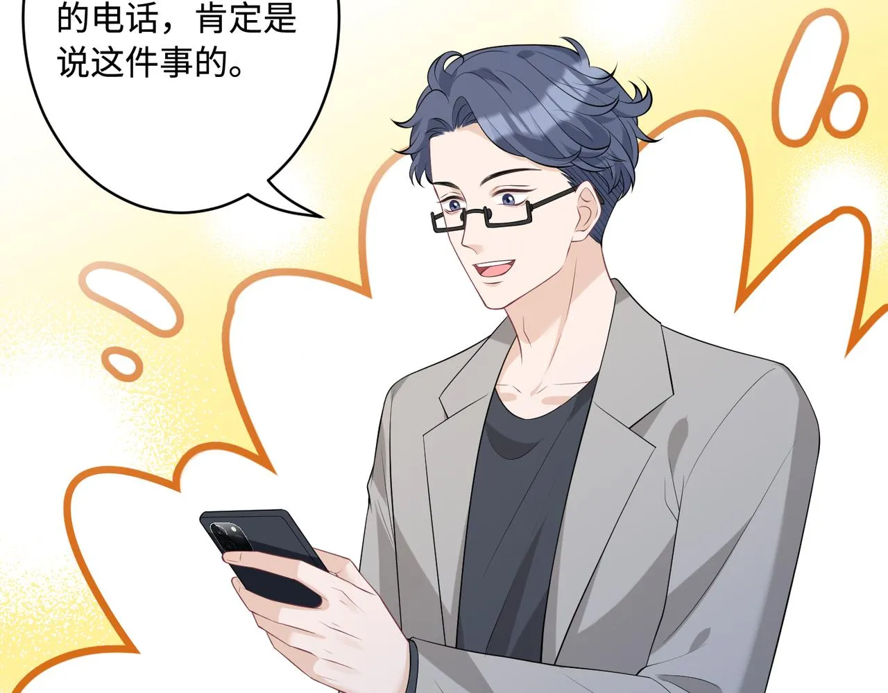 第92话 新执行长 第32页