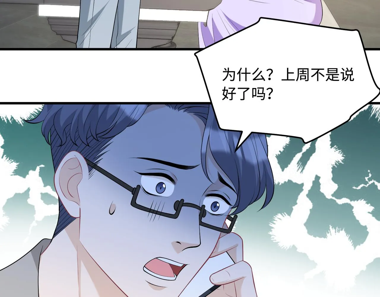 第92话 新执行长 第35页