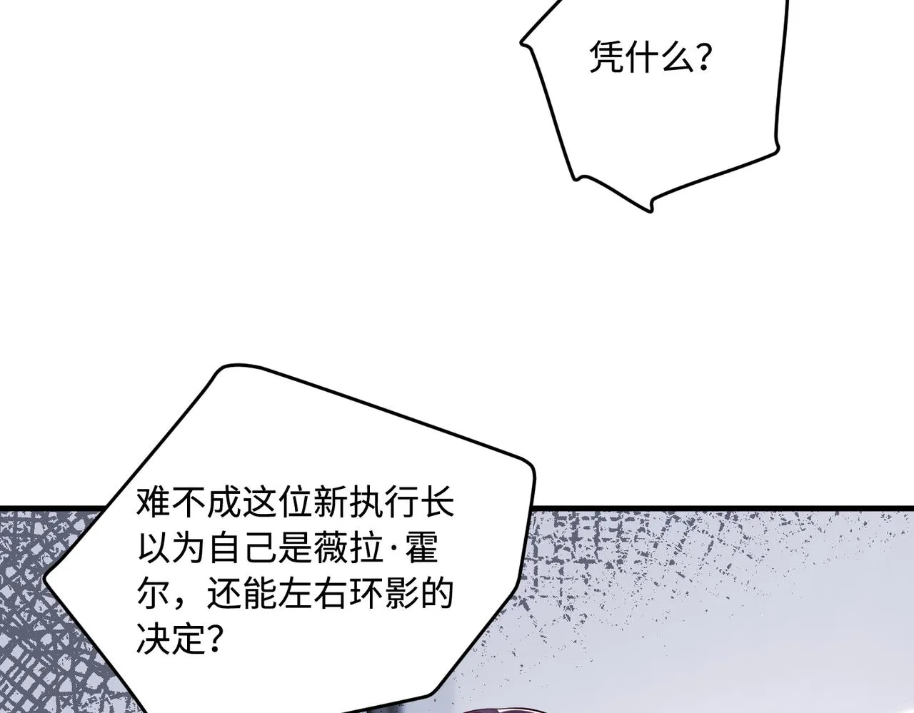 第92话 新执行长 第42页