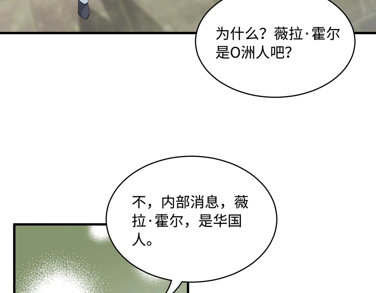 第92话 新执行长 第46页