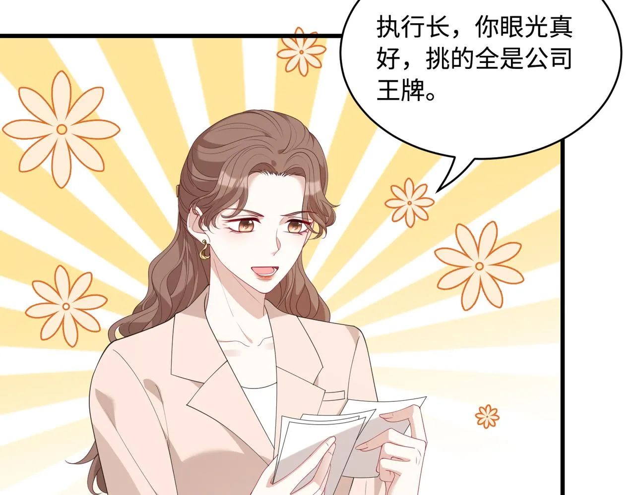 第92话 新执行长 第61页