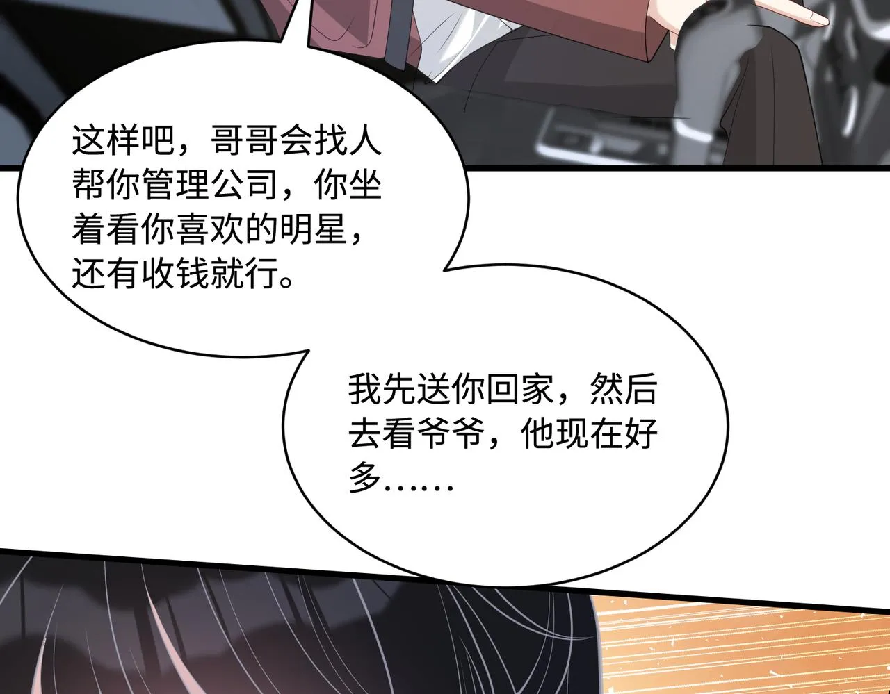 第92话 新执行长 第80页