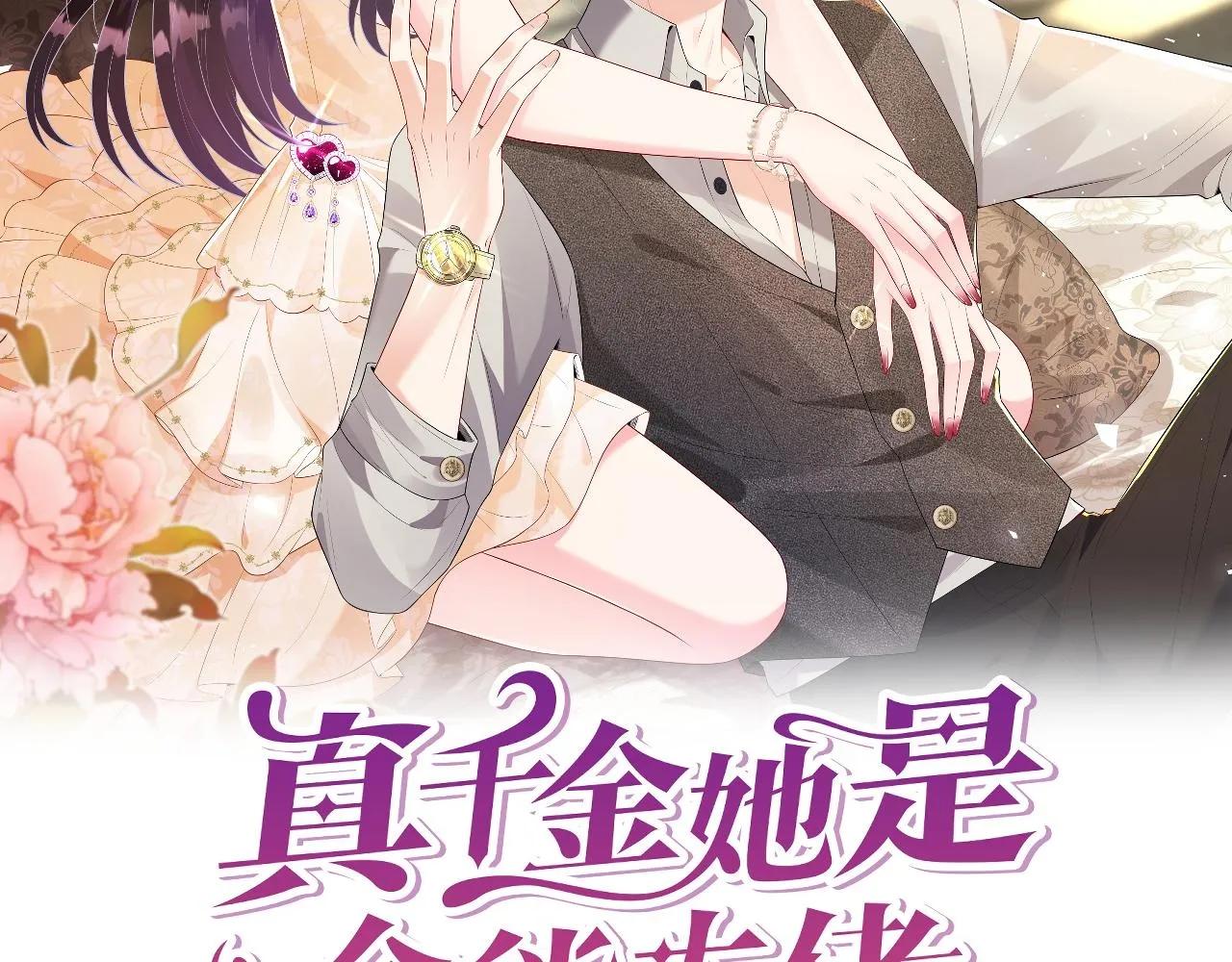 第94话 占卜 第2页