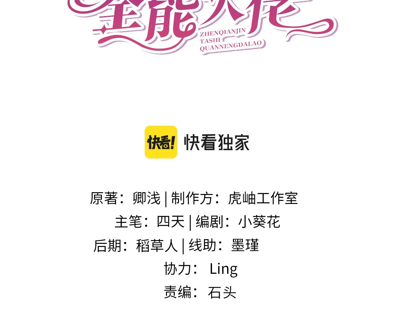 第94话 占卜 第3页