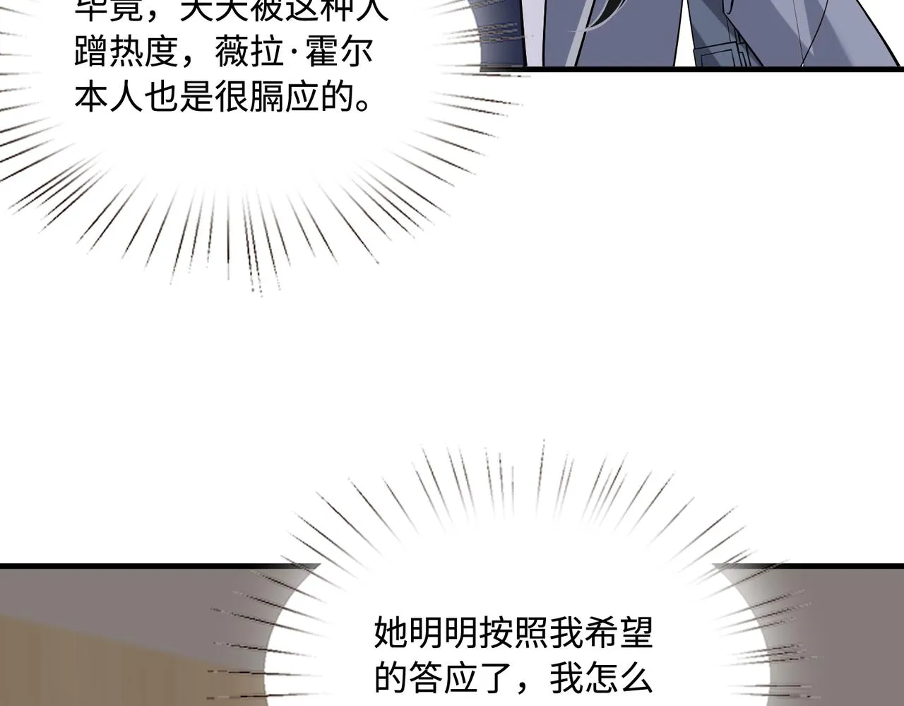 第94话 占卜 第16页