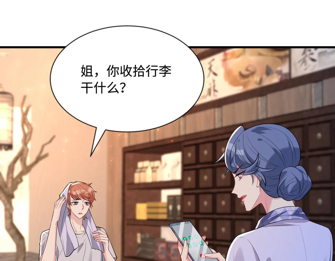 第94话 占卜 第27页