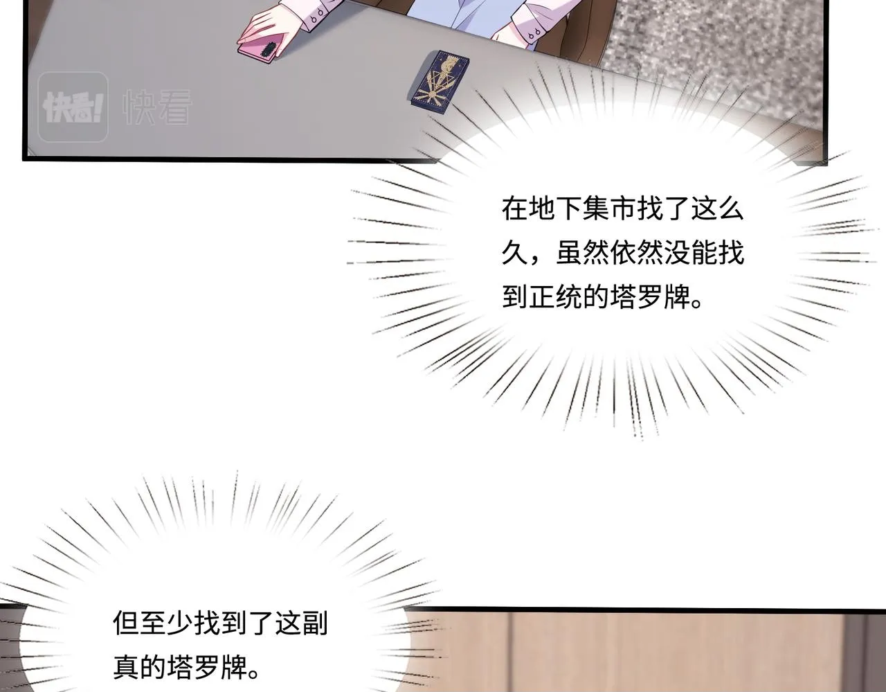 第94话 占卜 第50页