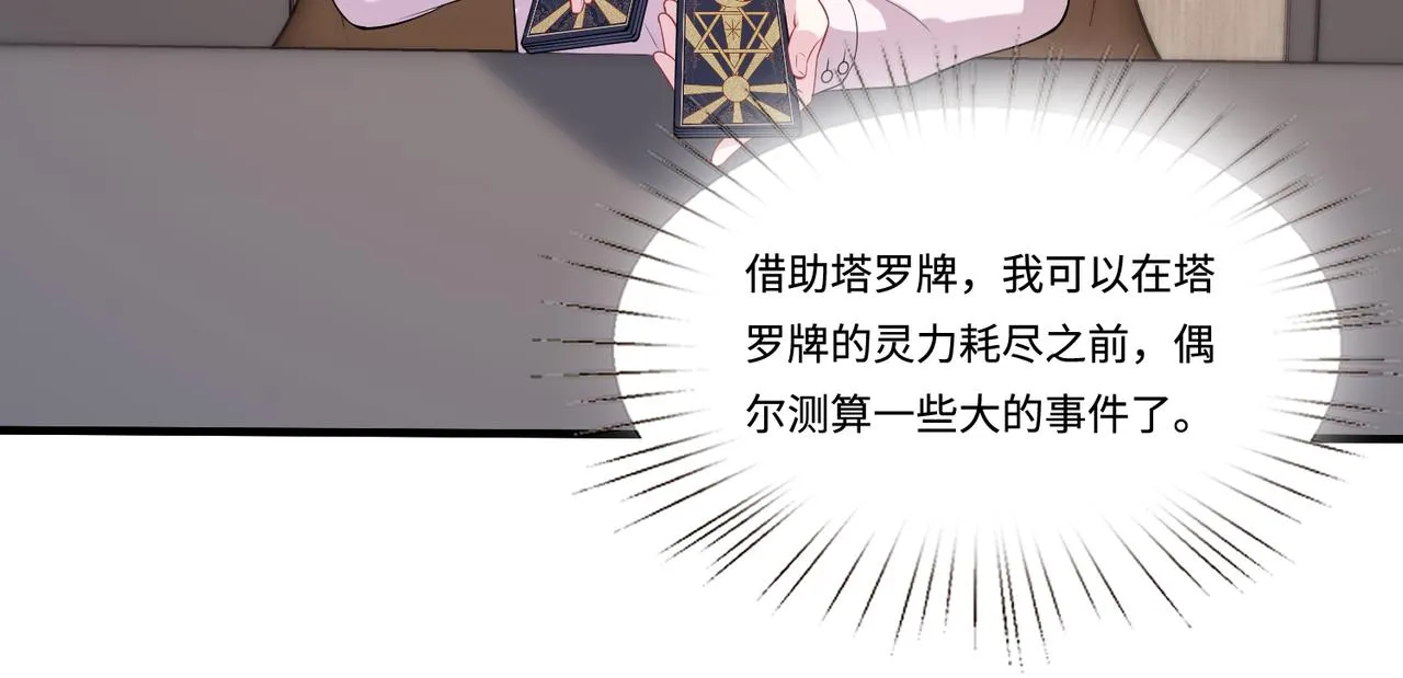 第94话 占卜 第52页