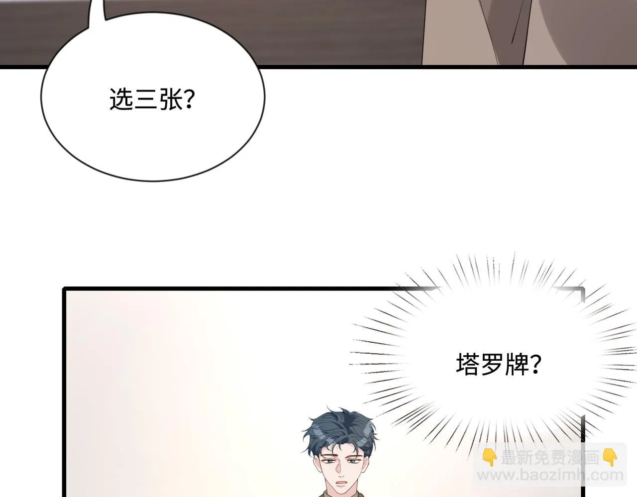 第94话 占卜 第62页