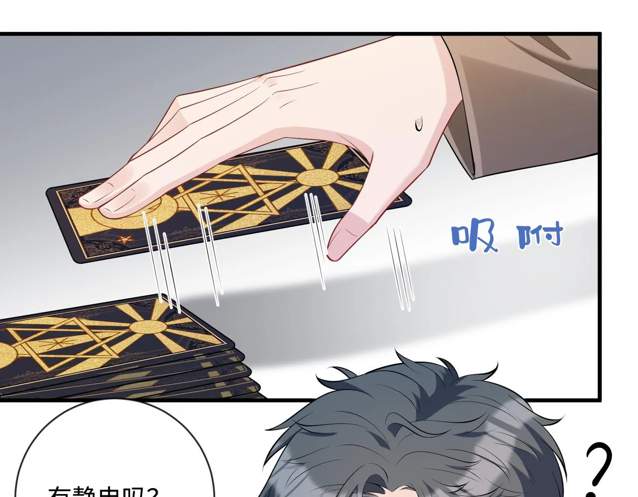 第94话 占卜 第68页