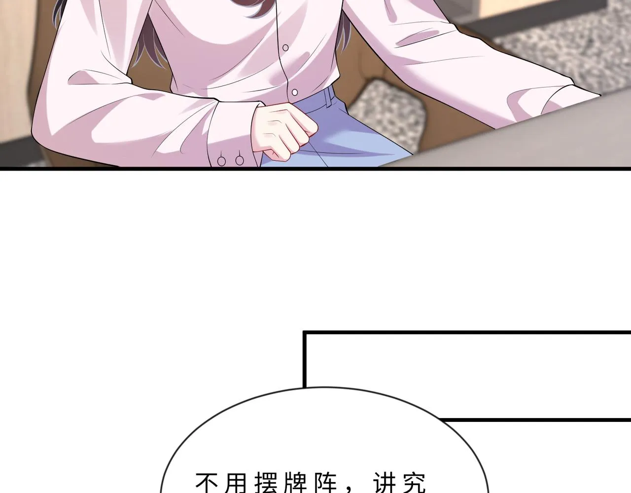 第94话 占卜 第71页
