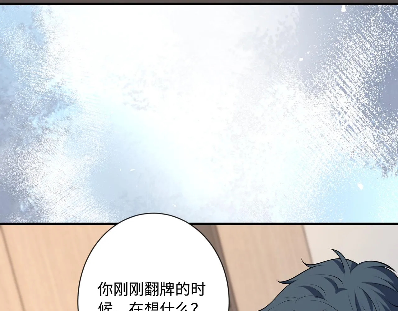第94话 占卜 第81页