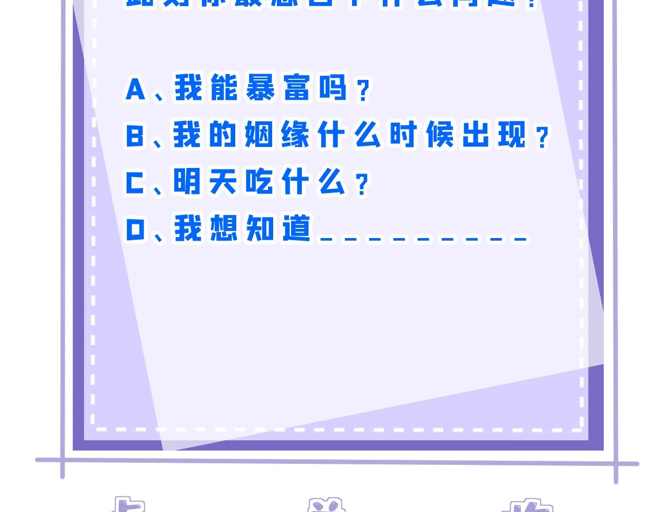第94话 占卜 第88页