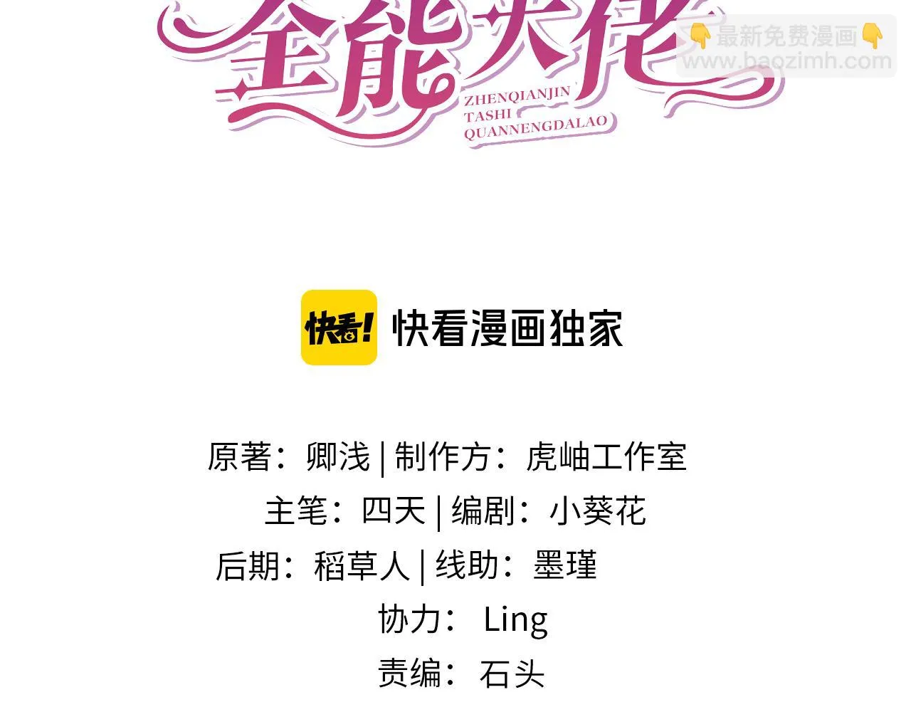 第95话 死亡占卜 第3页