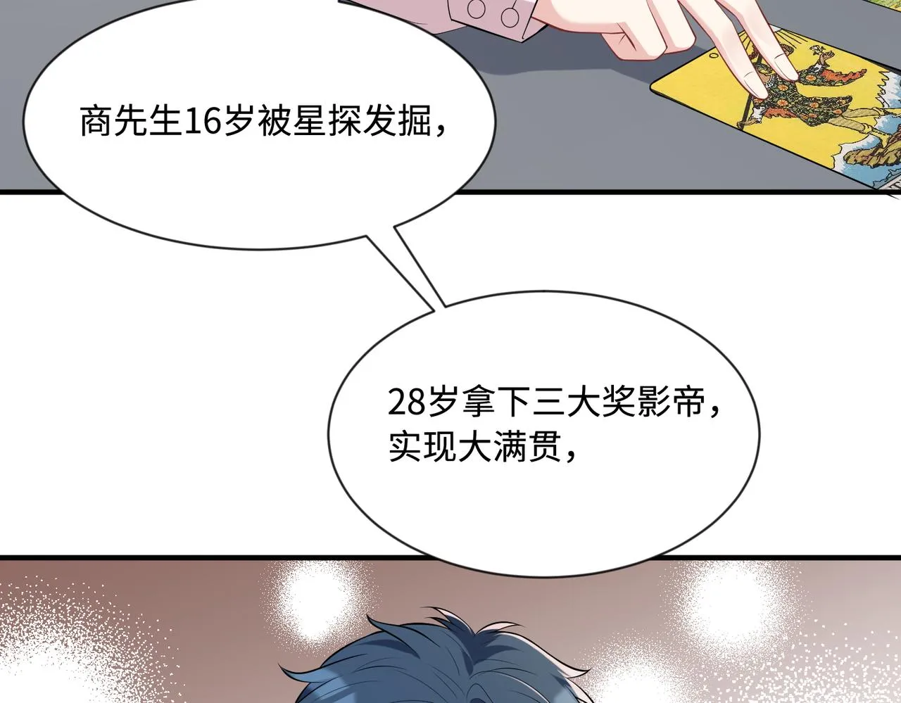第95话 死亡占卜 第9页