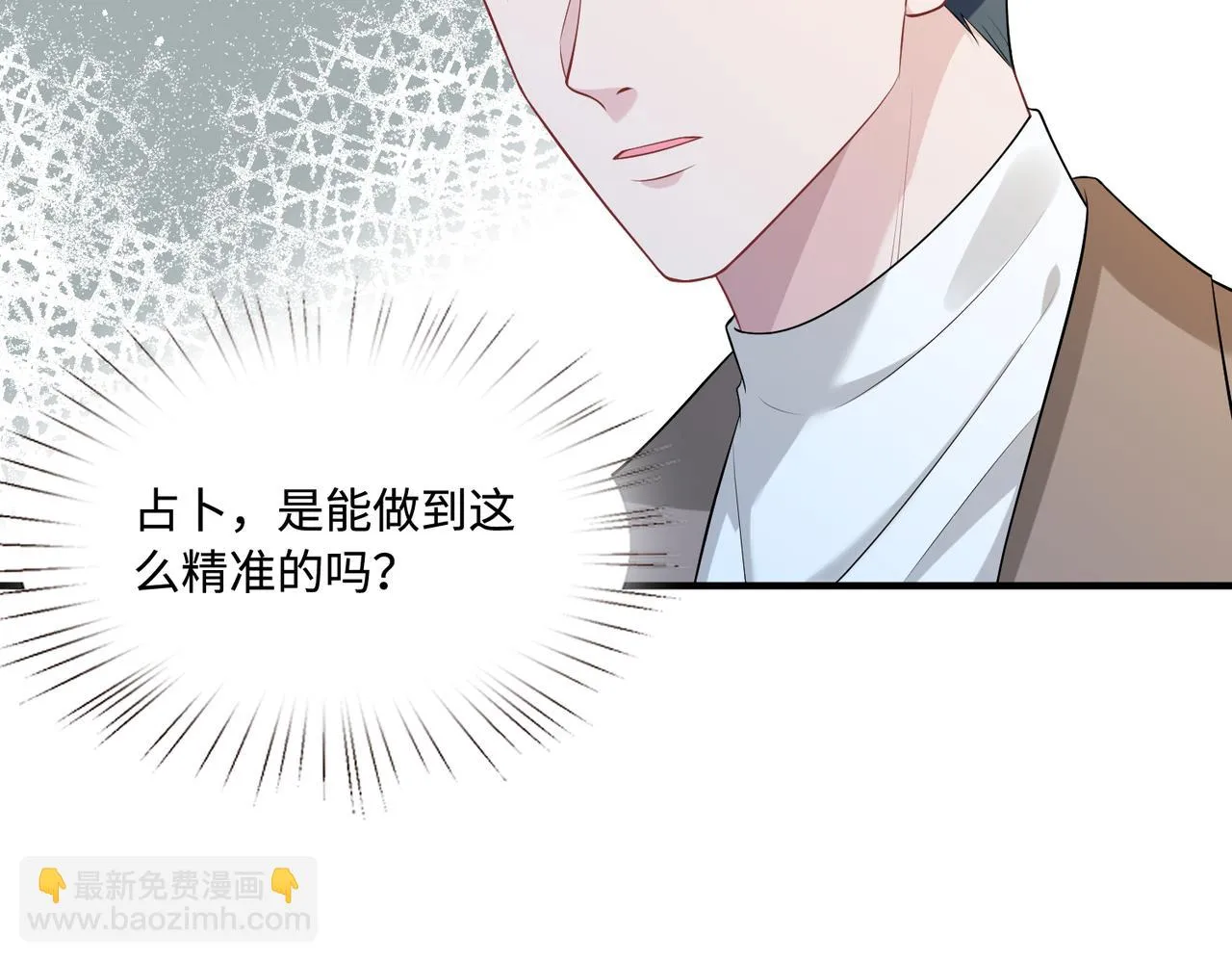 第95话 死亡占卜 第12页