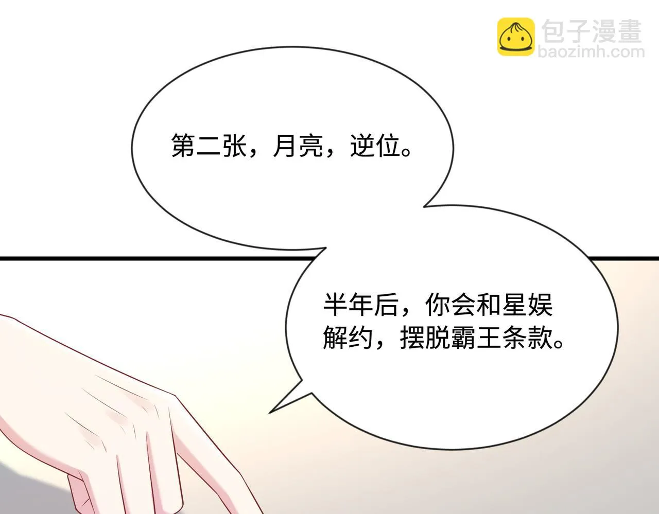 第95话 死亡占卜 第13页
