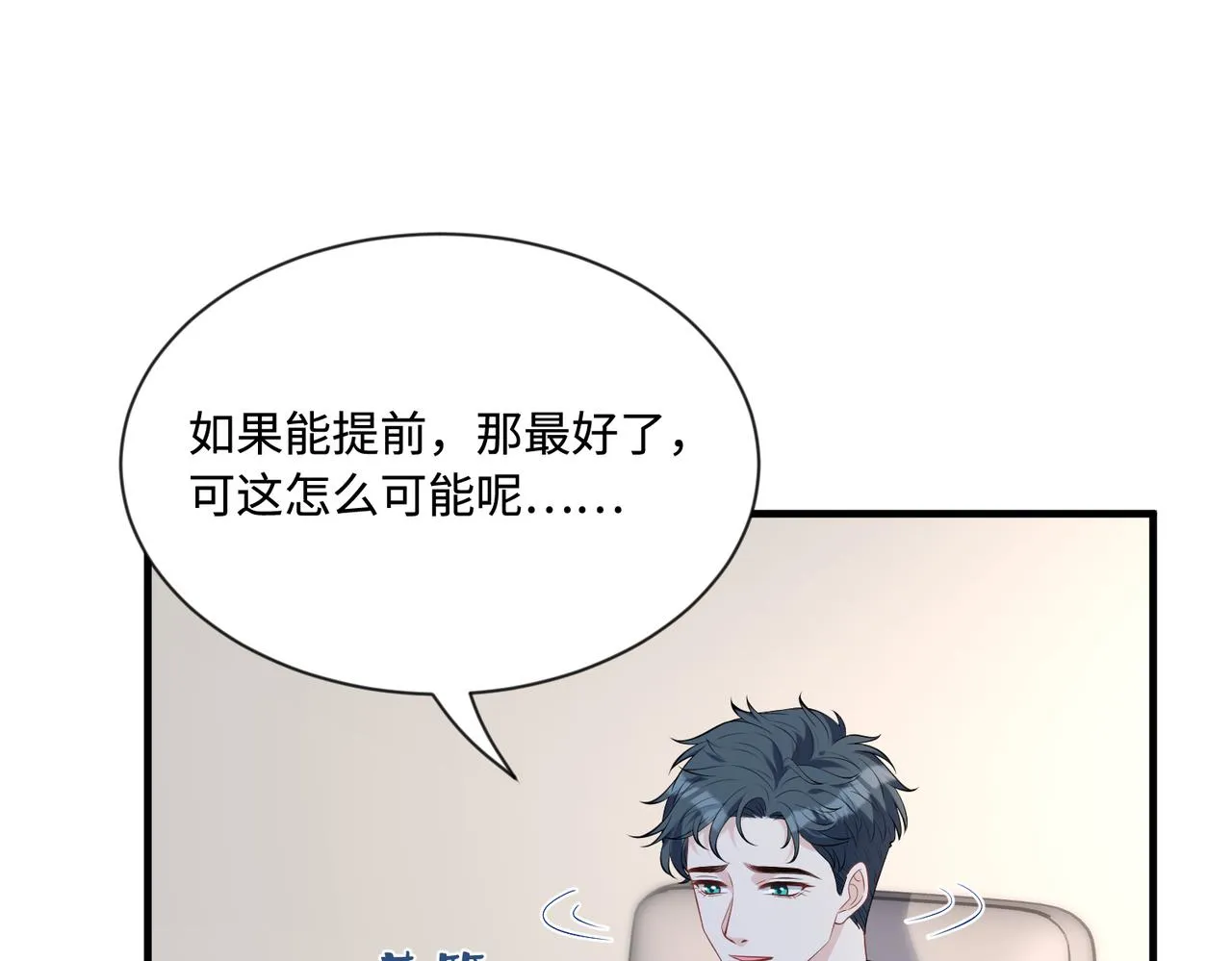 第95话 死亡占卜 第23页