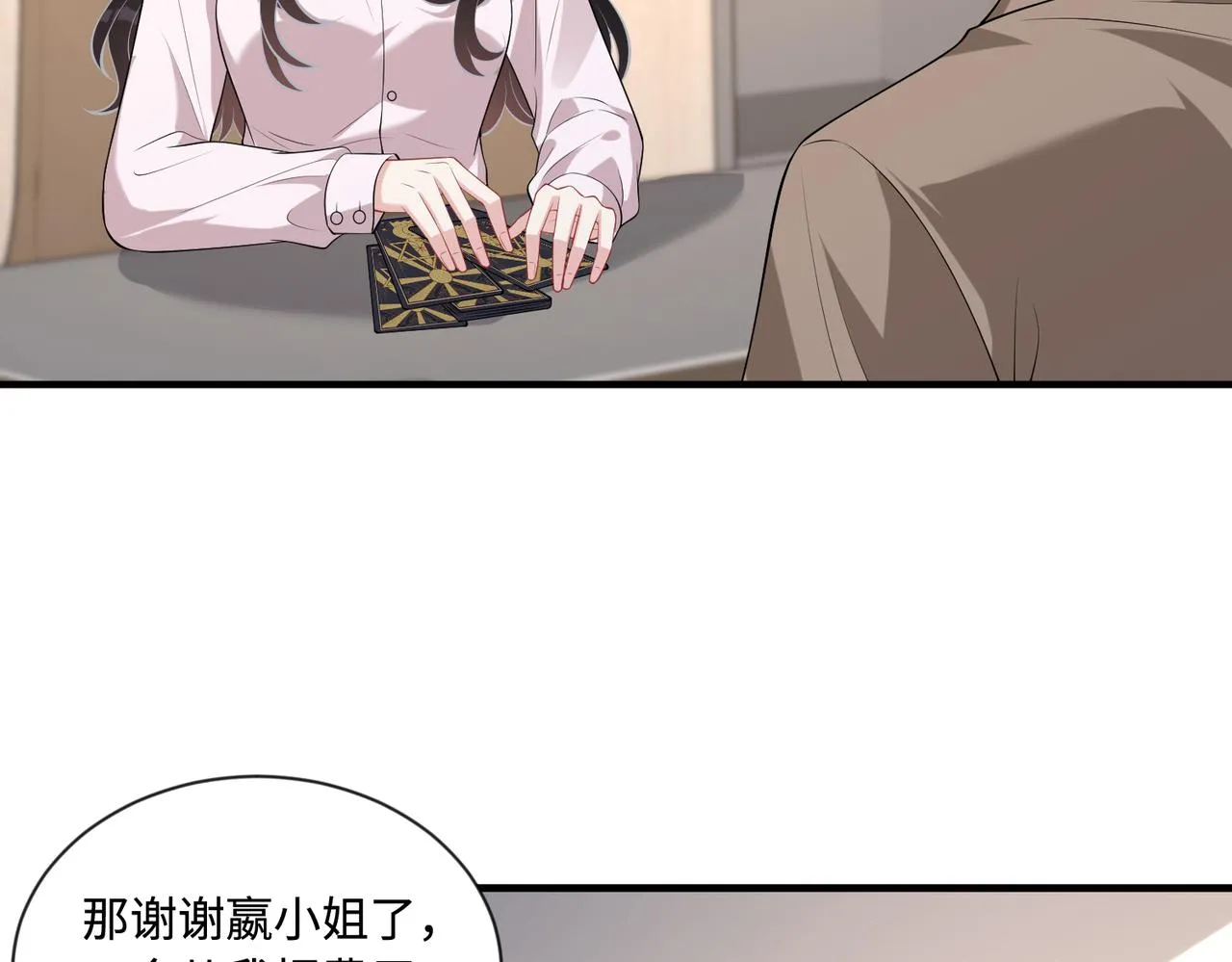 第95话 死亡占卜 第32页