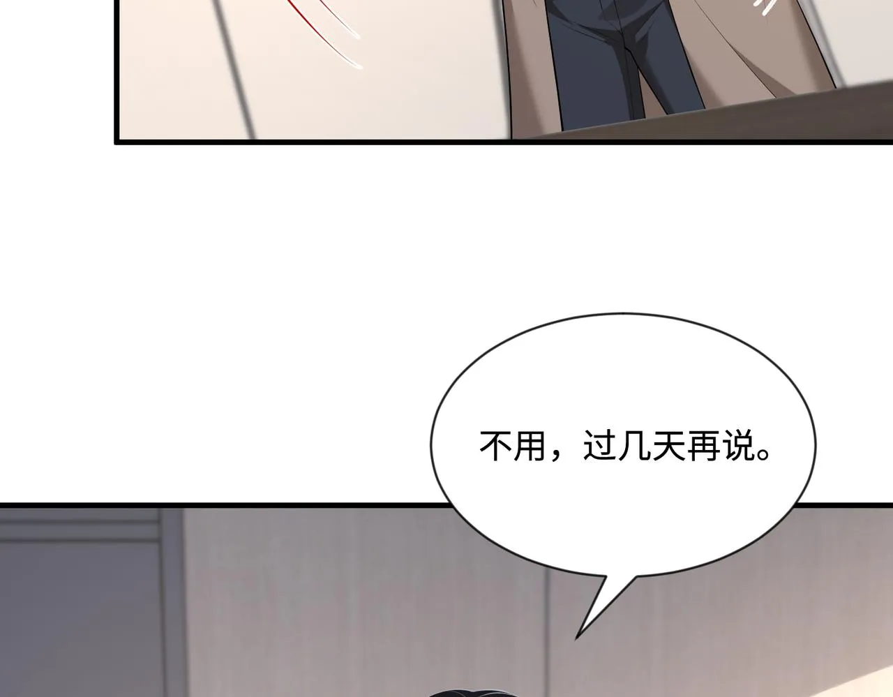 第95话 死亡占卜 第34页
