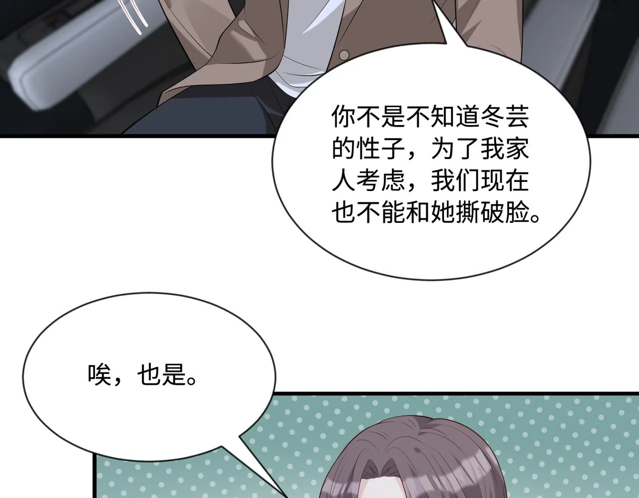 第95话 死亡占卜 第53页