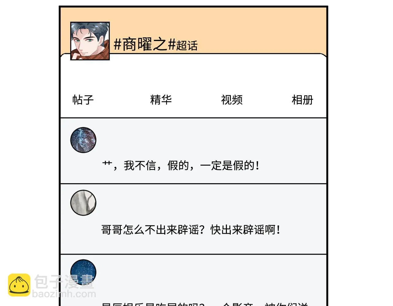 第95话 死亡占卜 第74页