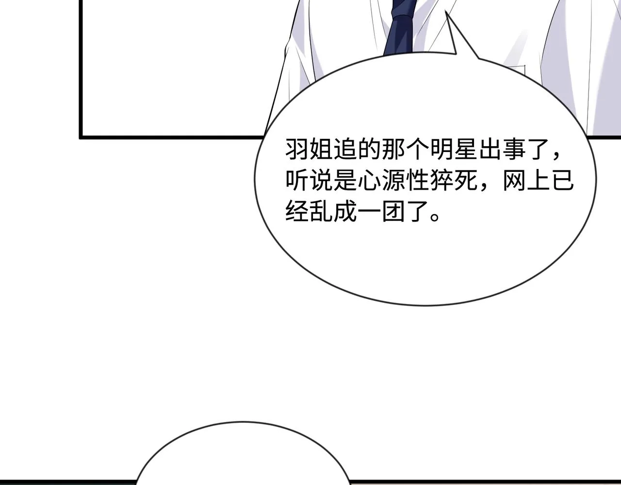 第95话 死亡占卜 第84页