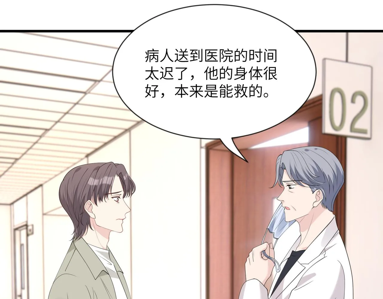 第96话 死亡讣告 第13页
