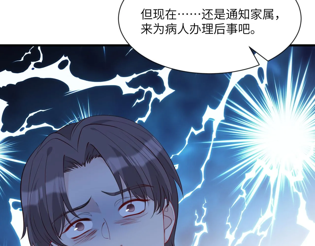第96话 死亡讣告 第15页
