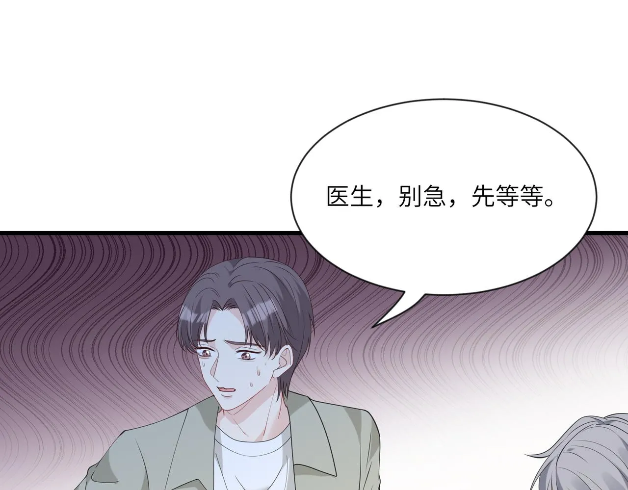 第96话 死亡讣告 第18页