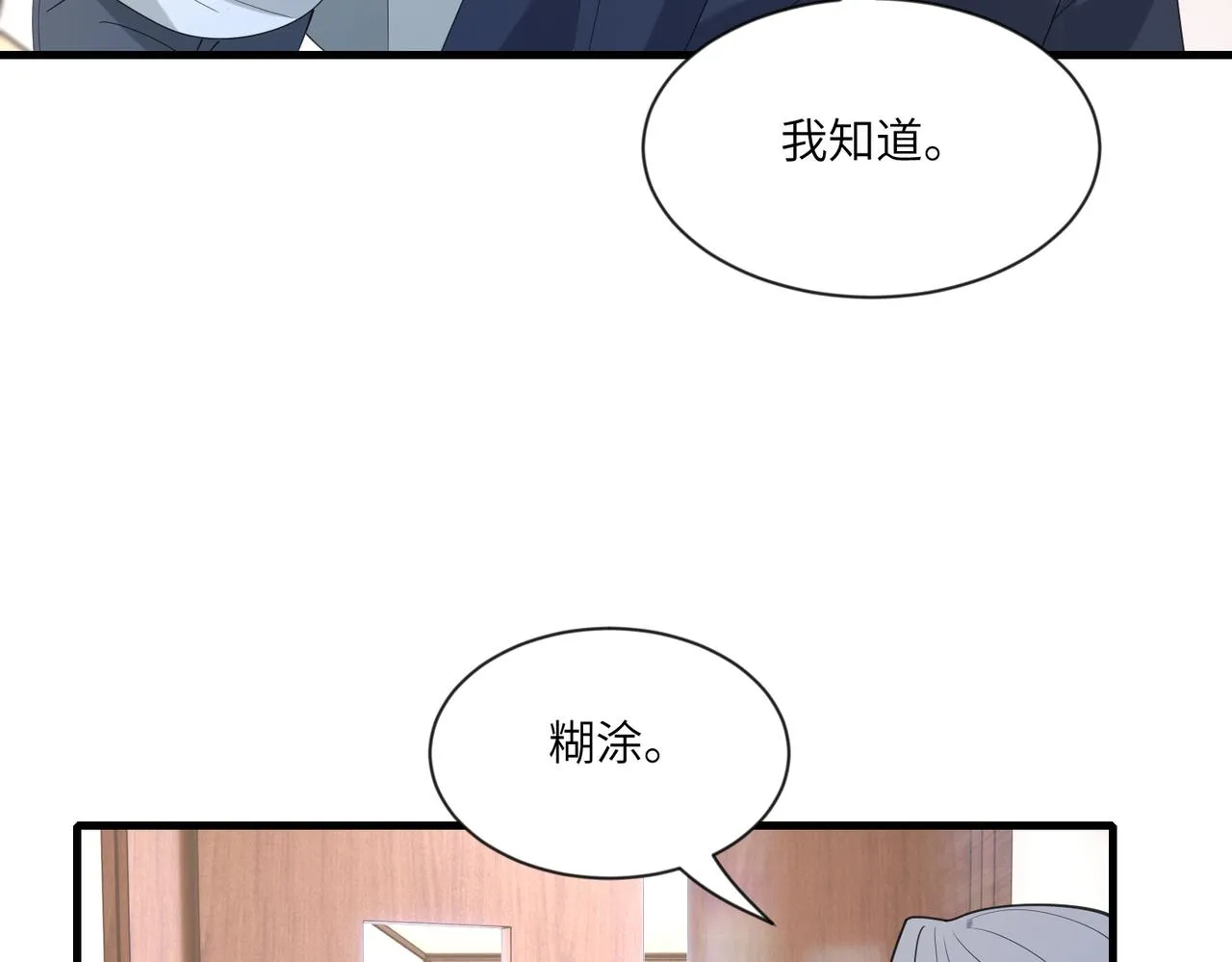 第96话 死亡讣告 第28页