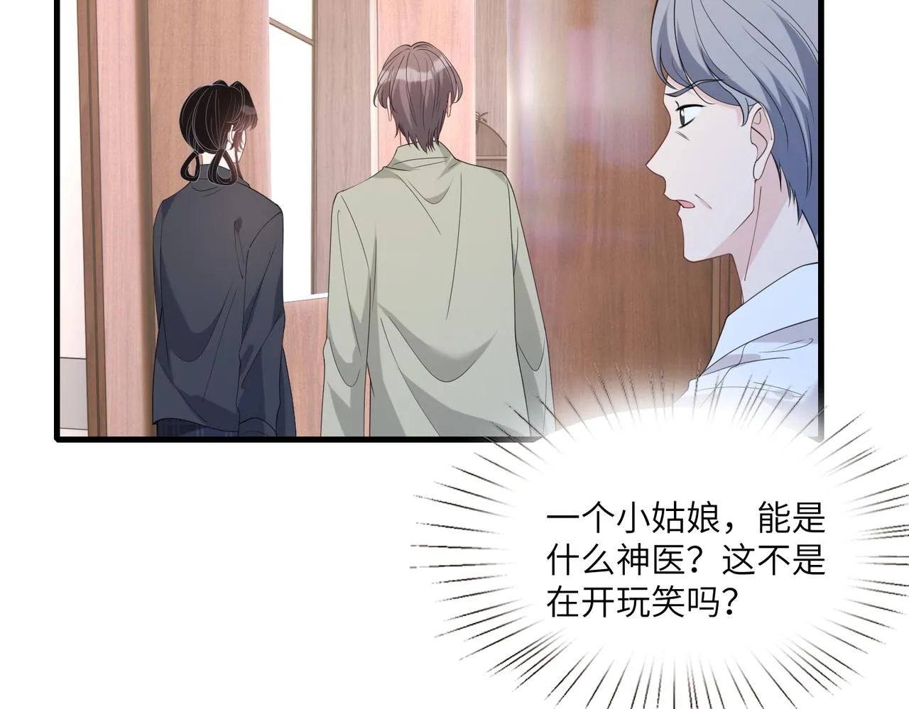 第96话 死亡讣告 第29页
