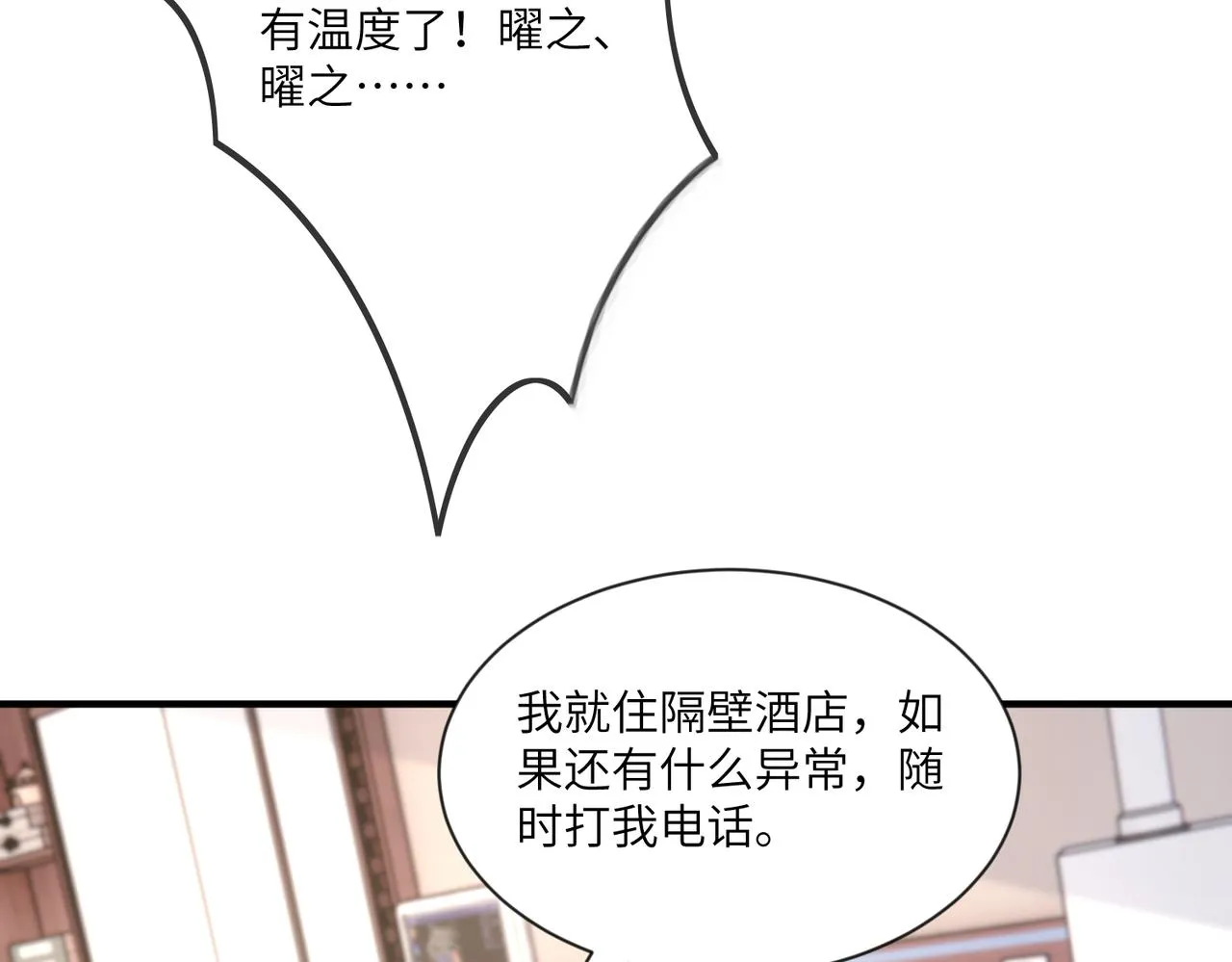 第96话 死亡讣告 第52页