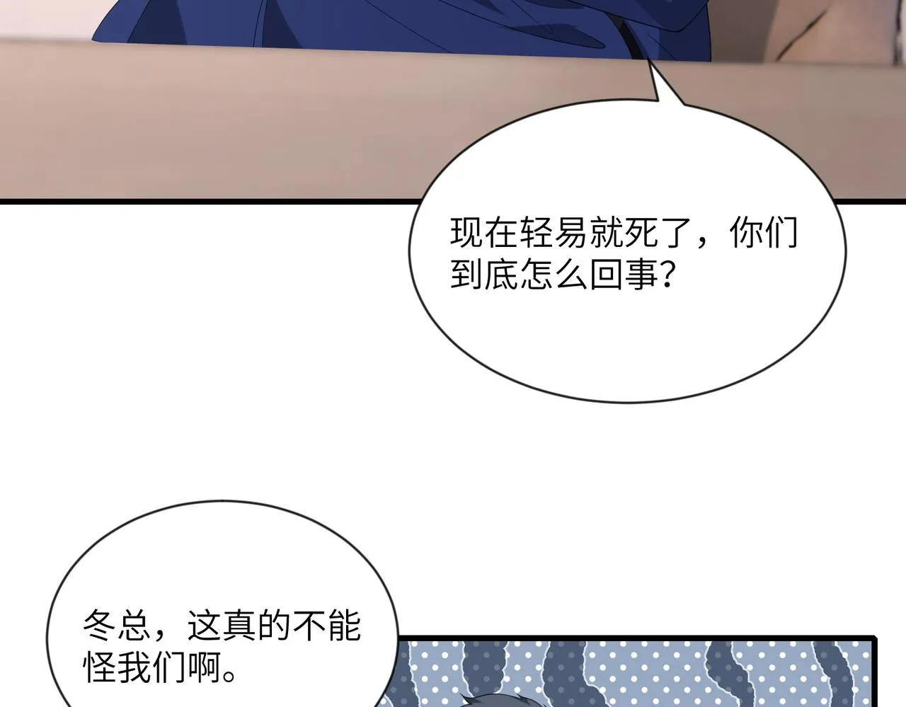 第96话 死亡讣告 第66页