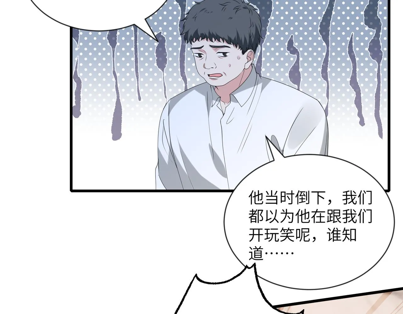 第96话 死亡讣告 第67页