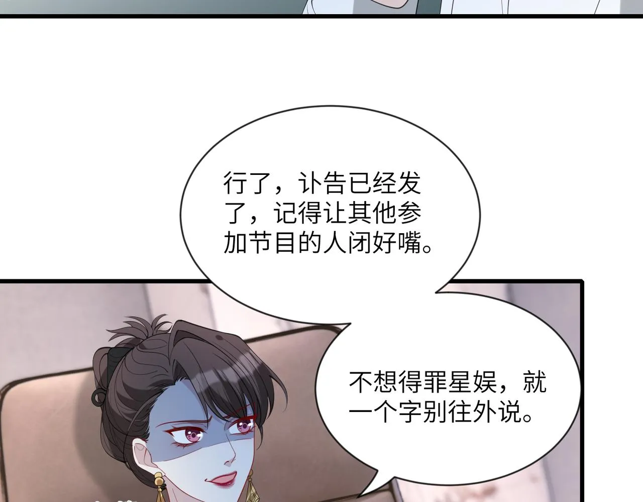 第96话 死亡讣告 第74页