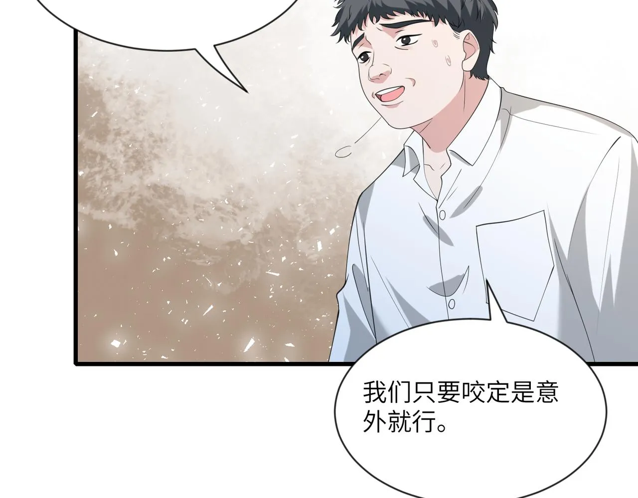 第96话 死亡讣告 第76页